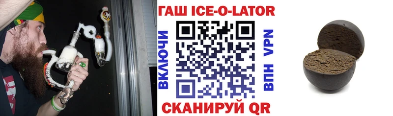 ГАШ ice o lator Покровск